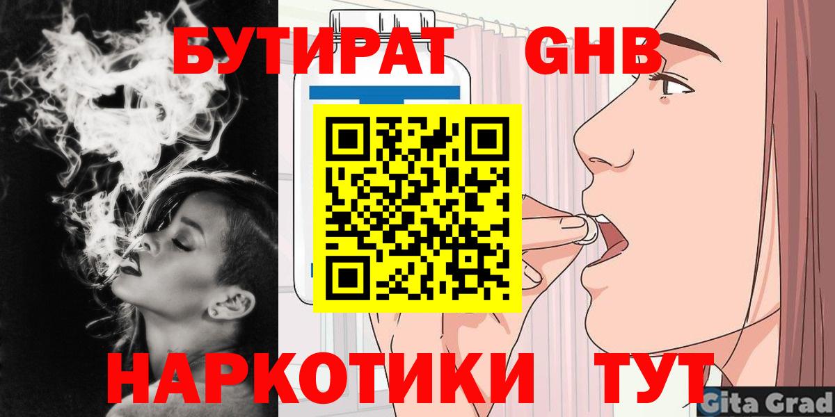 Уварово  Бутират жидкий экстази  Вход с VPN 