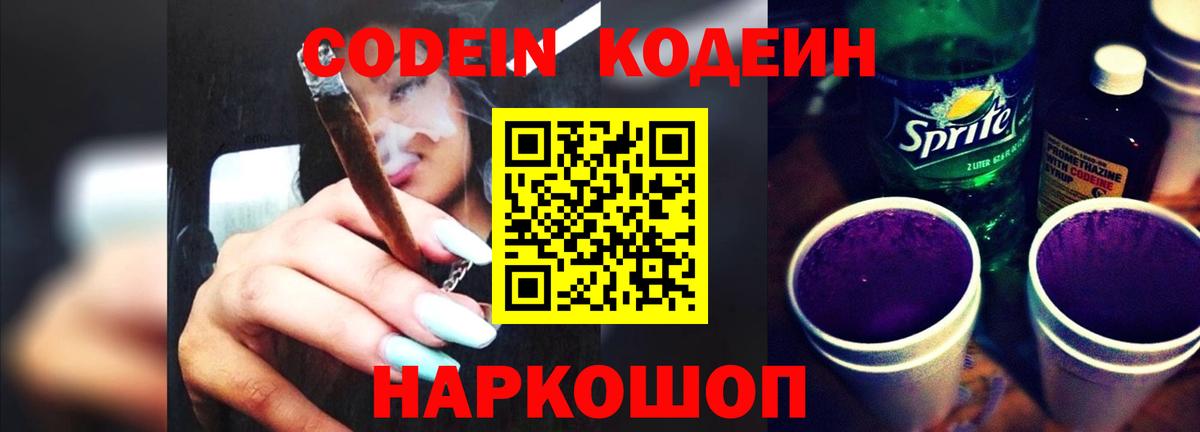 Кодеиновый сироп Lean Purple Drank Уварово