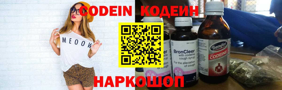 Уварово  Codein напиток Lean (лин)  Codein Purple Drank  Вход с VPN 
