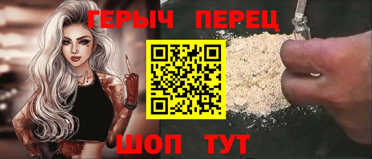 ГЕРОИН VHQ Уварово