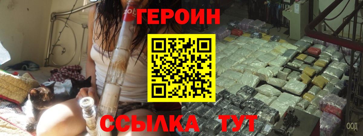 Уварово  ГЕРОИН герыч  Героин  Вход с VPN 