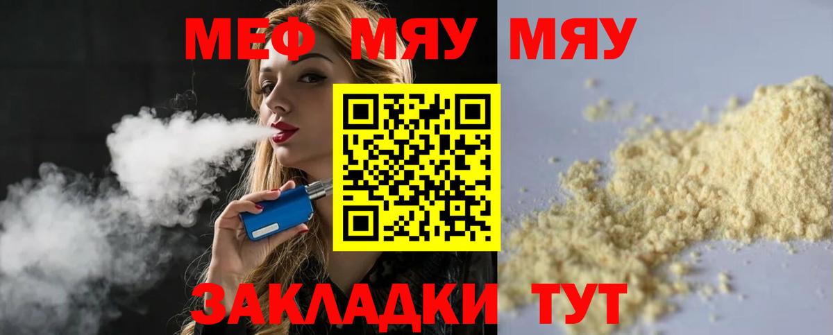 Меф мяу мяу Уварово