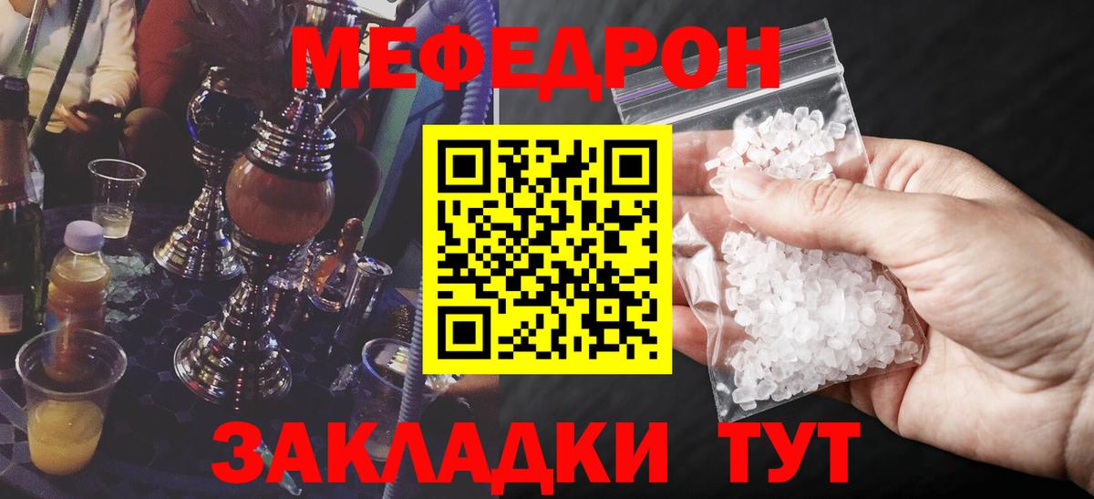 Меф  МЕФ mephedrone  МЯУ-МЯУ  Уварово  МЕФ mephedrone  Вход с VPN 