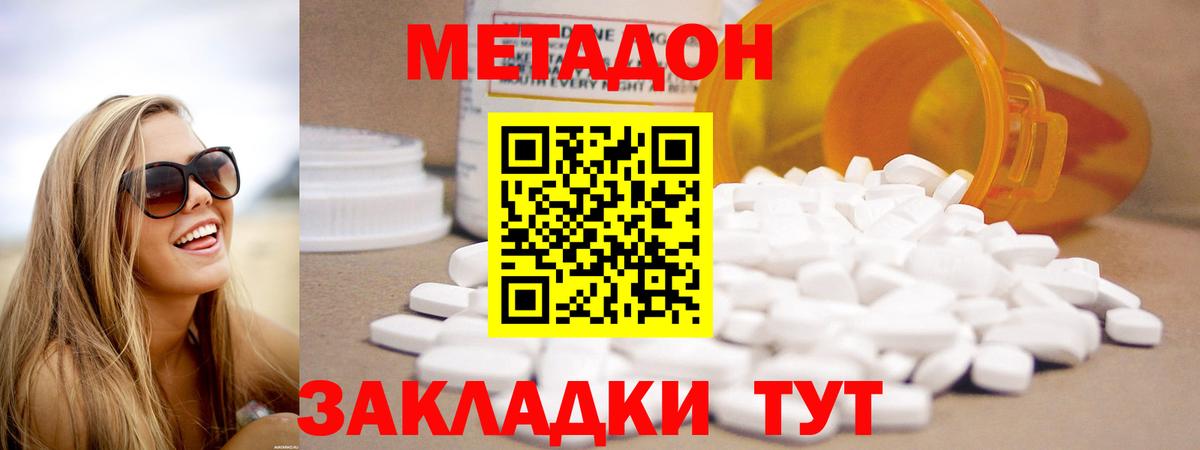 Метадон VHQ Уварово