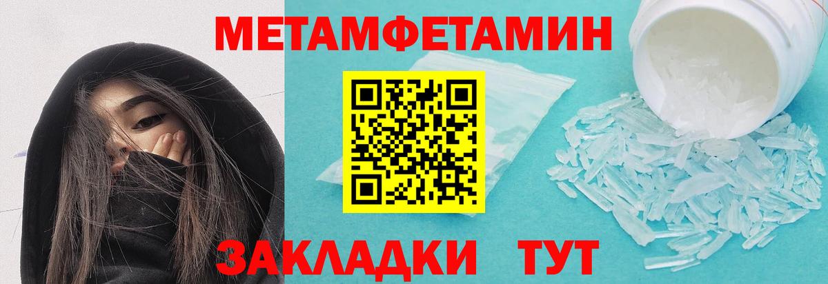 МЕТАМФЕТАМИН пудра Уварово