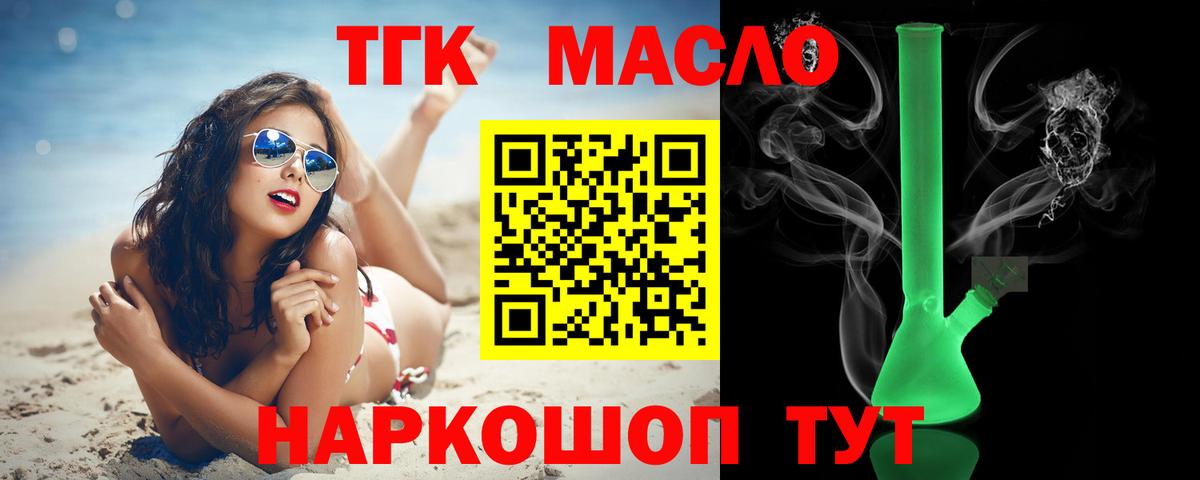 Дистиллят ТГК THC oil Уварово