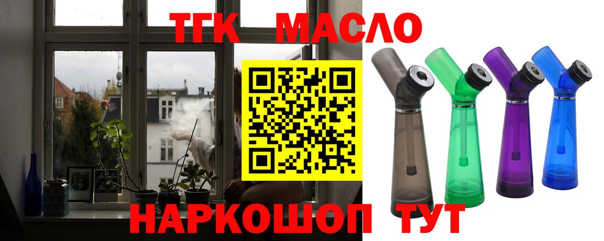 Уварово  ТГК THC oil  ТГК жижа  Вход с VPN 